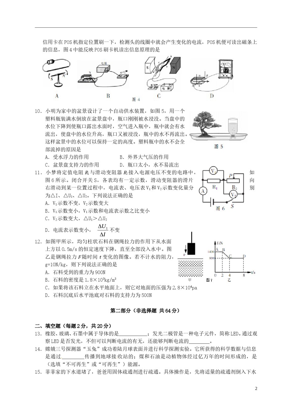 四川省攀枝花市2015年中考物理真题试题（含扫描答案）.doc_第2页