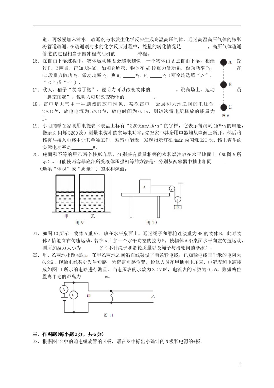 四川省攀枝花市2015年中考物理真题试题（含扫描答案）.doc_第3页
