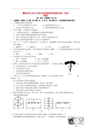 四川省攀枝花市2015年中考物理真题试题（含扫描答案）.doc