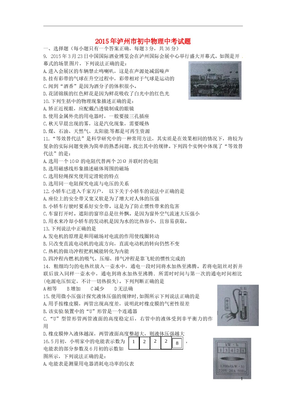 四川省泸州市2015年中考物理真题试题（无答案）.doc_第1页