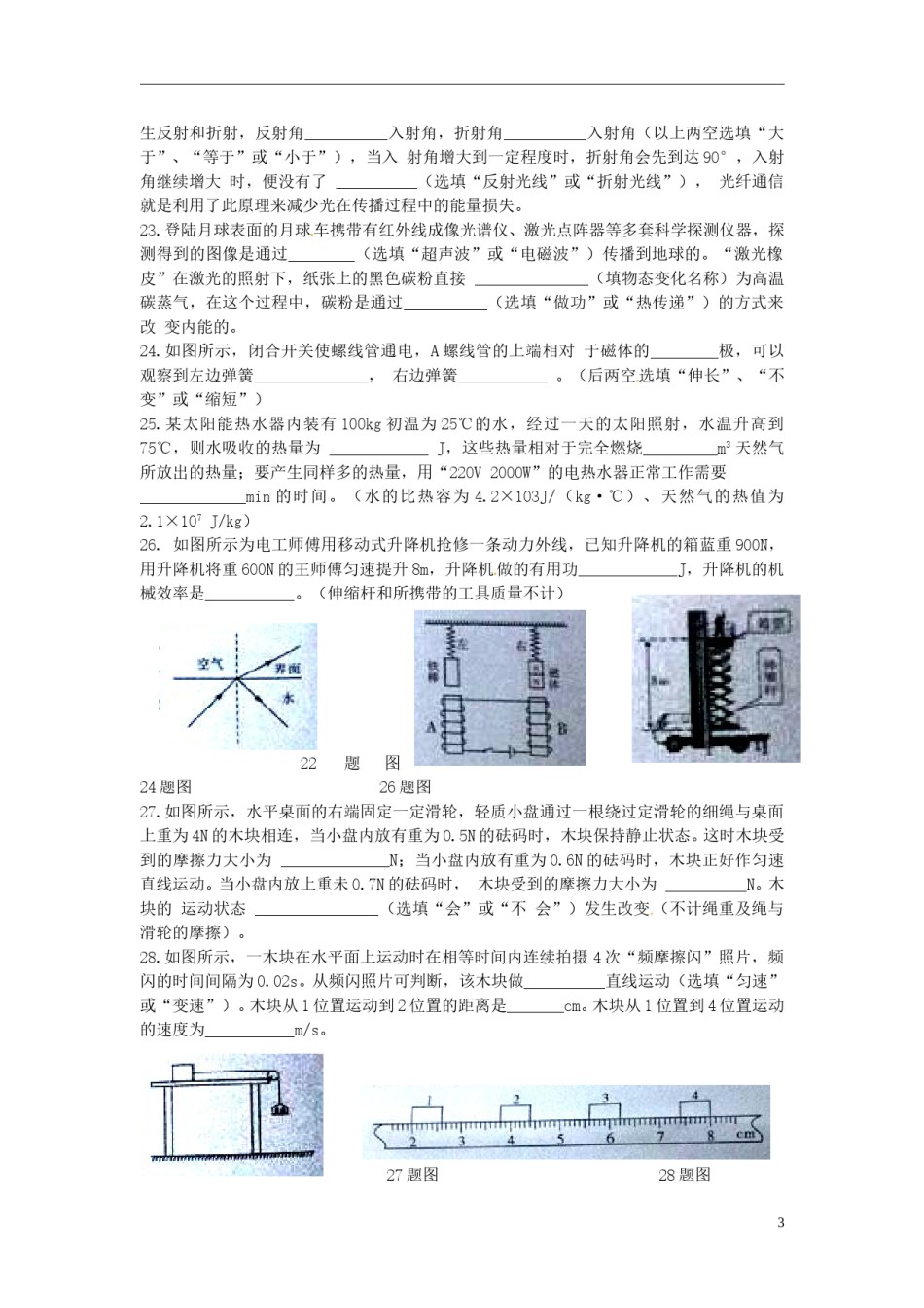 四川省泸州市2015年中考物理真题试题（无答案）.doc_第3页