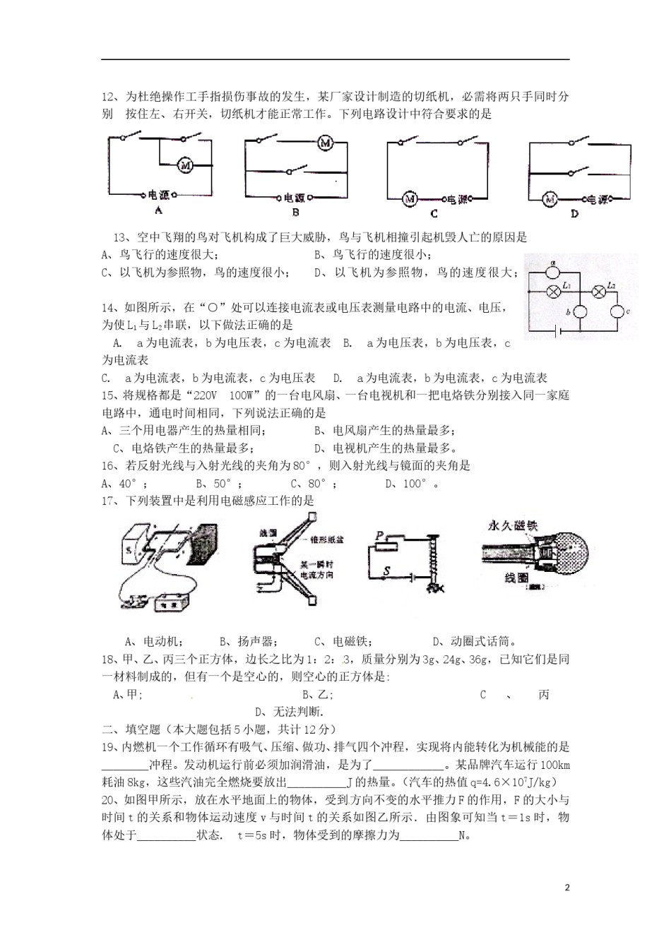 四川省自贡市2015年中考物理真题试题（含答案）.doc_第2页