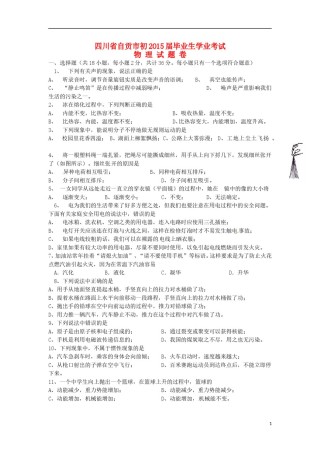 四川省自贡市2015年中考物理真题试题（含答案）.doc