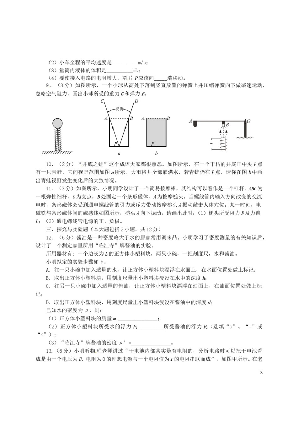 四川省资阳市2015年中考物理真题试题（含答案）.doc_第3页