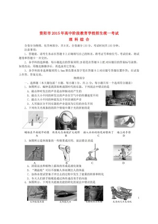 四川省资阳市2015年中考物理真题试题（含答案）.doc