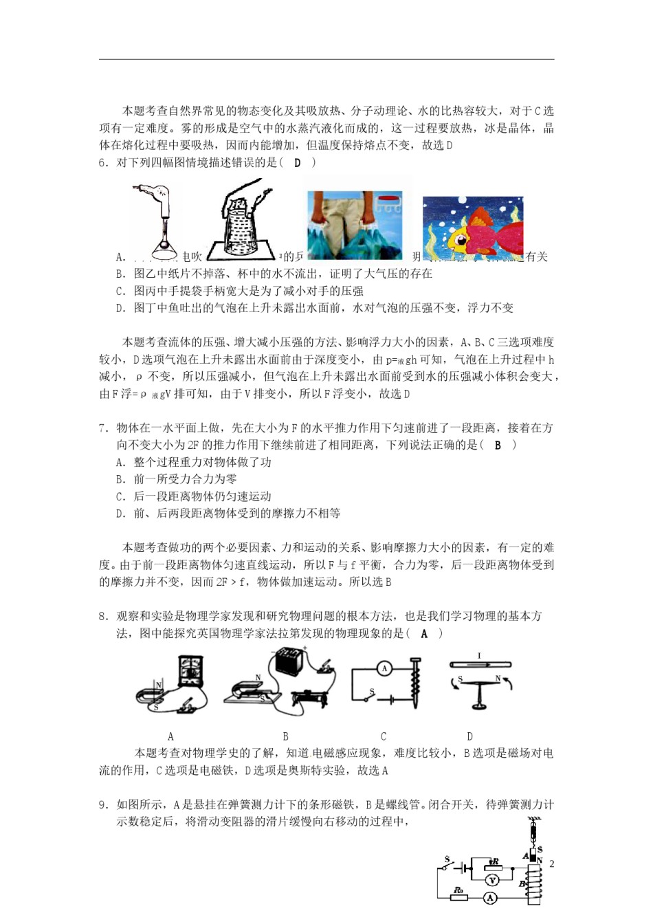 四川省遂宁市2015年中考物理真题试题（含解析）.doc_第2页