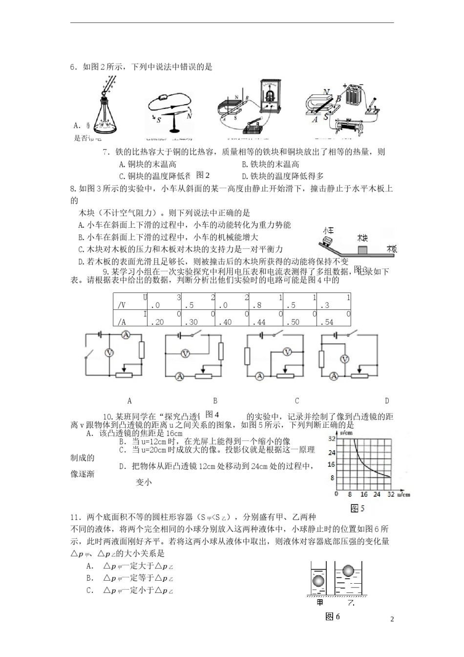 四川省雅安市2015年中考物理真题试题（含答案）.doc_第2页