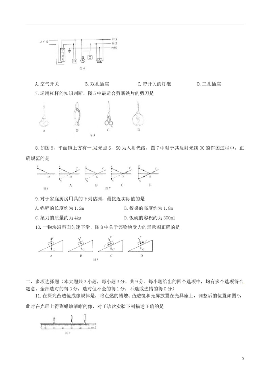 天津市2015年中考物理真题试题（含扫描答案）.doc_第2页