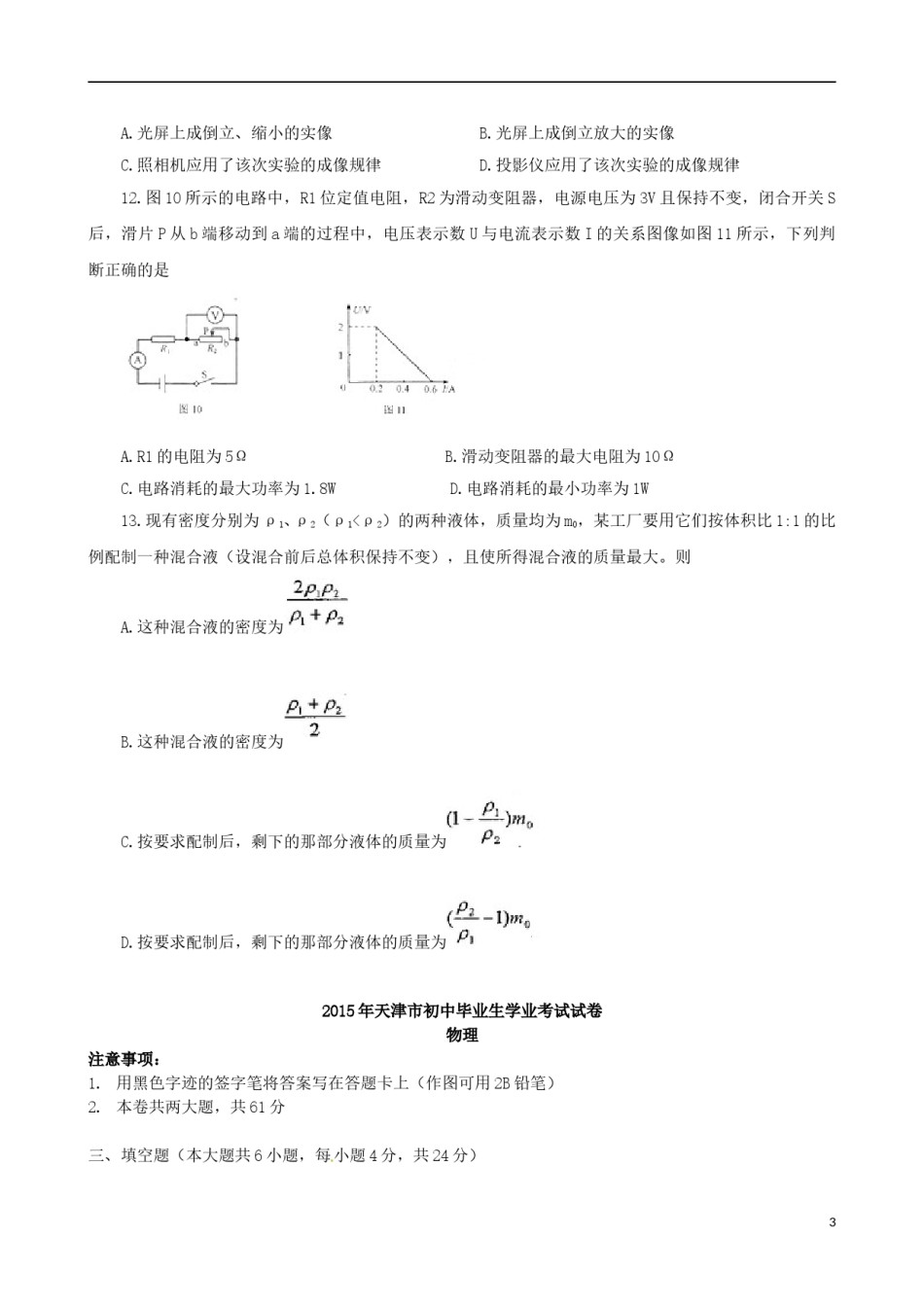 天津市2015年中考物理真题试题（含扫描答案）.doc_第3页