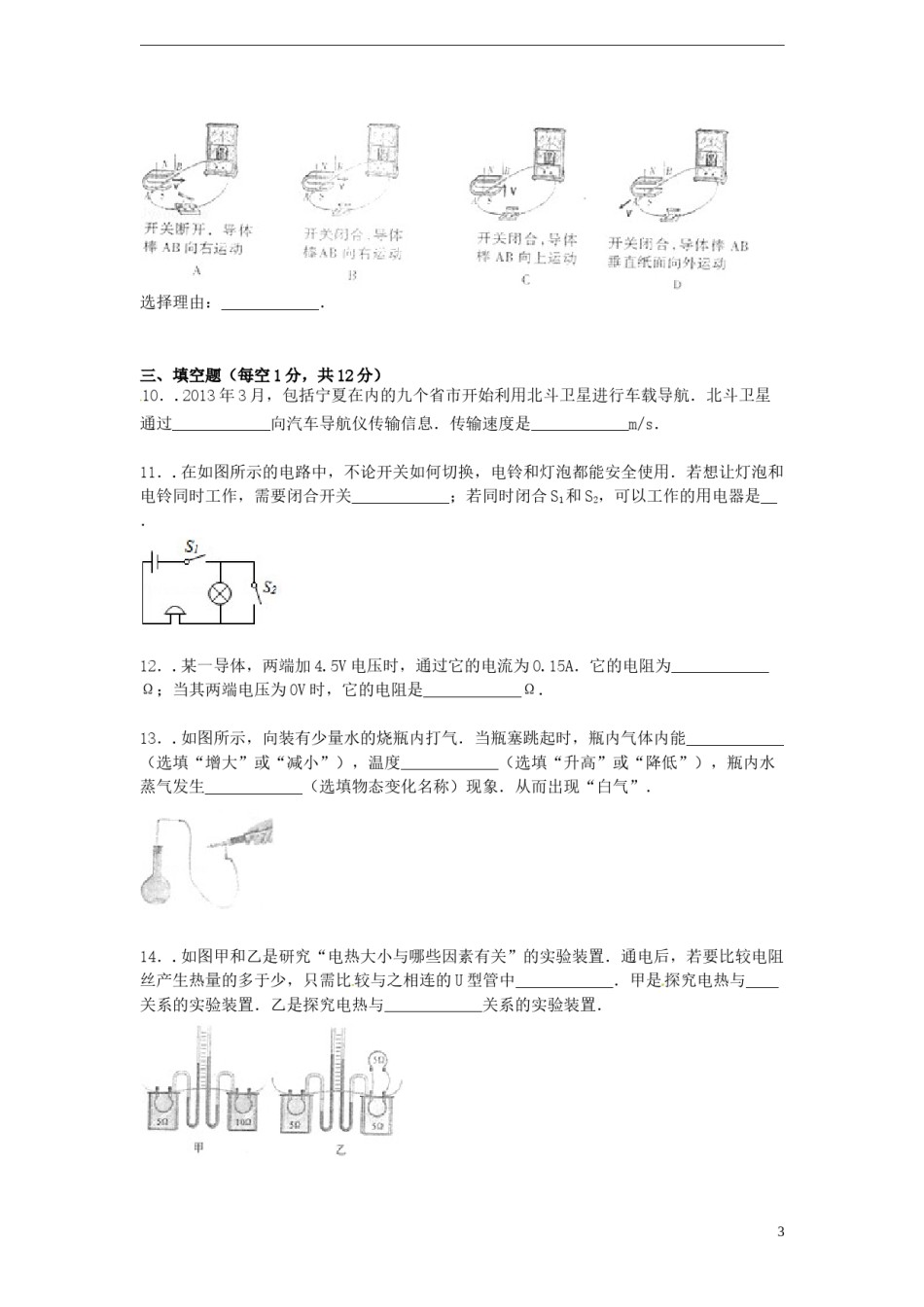 宁夏2015年中考物理真题试题（含解析）.doc_第3页