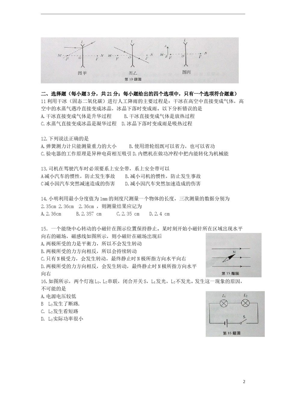 安徽省2015年中考物理真题试题（含答案）.doc_第2页
