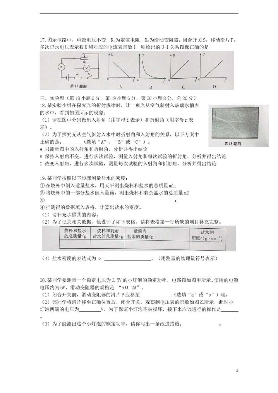 安徽省2015年中考物理真题试题（含答案）.doc_第3页