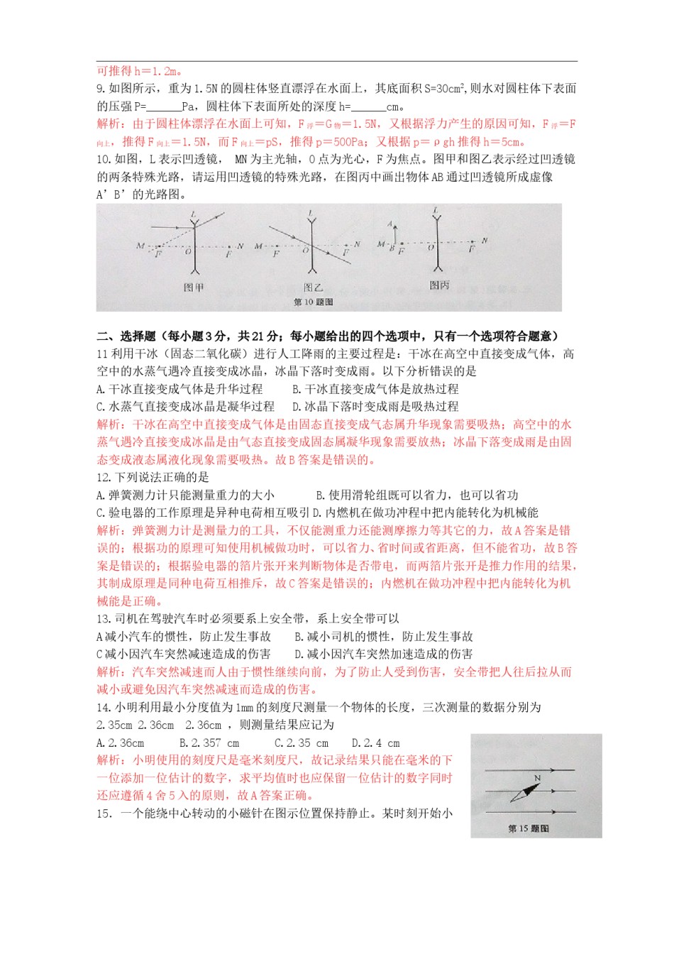 安徽省2015年中考物理真题试题（含解析）.doc_第2页