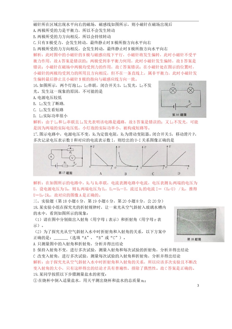 安徽省2015年中考物理真题试题（含解析）.doc_第3页