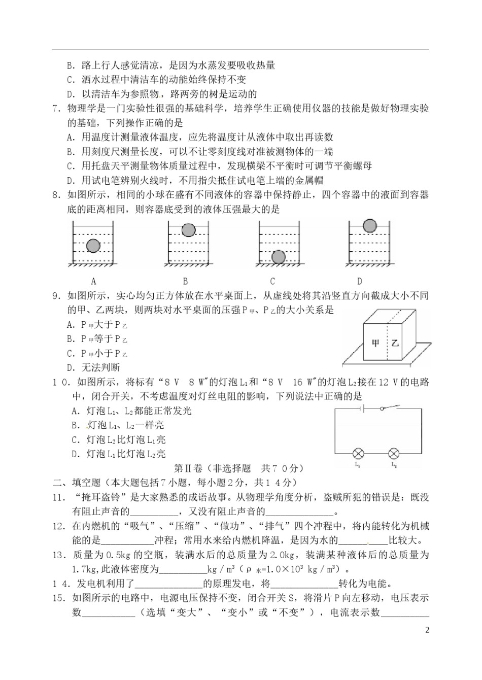 山东省东营市2015年中考物理真题试题（含答案）.doc_第2页