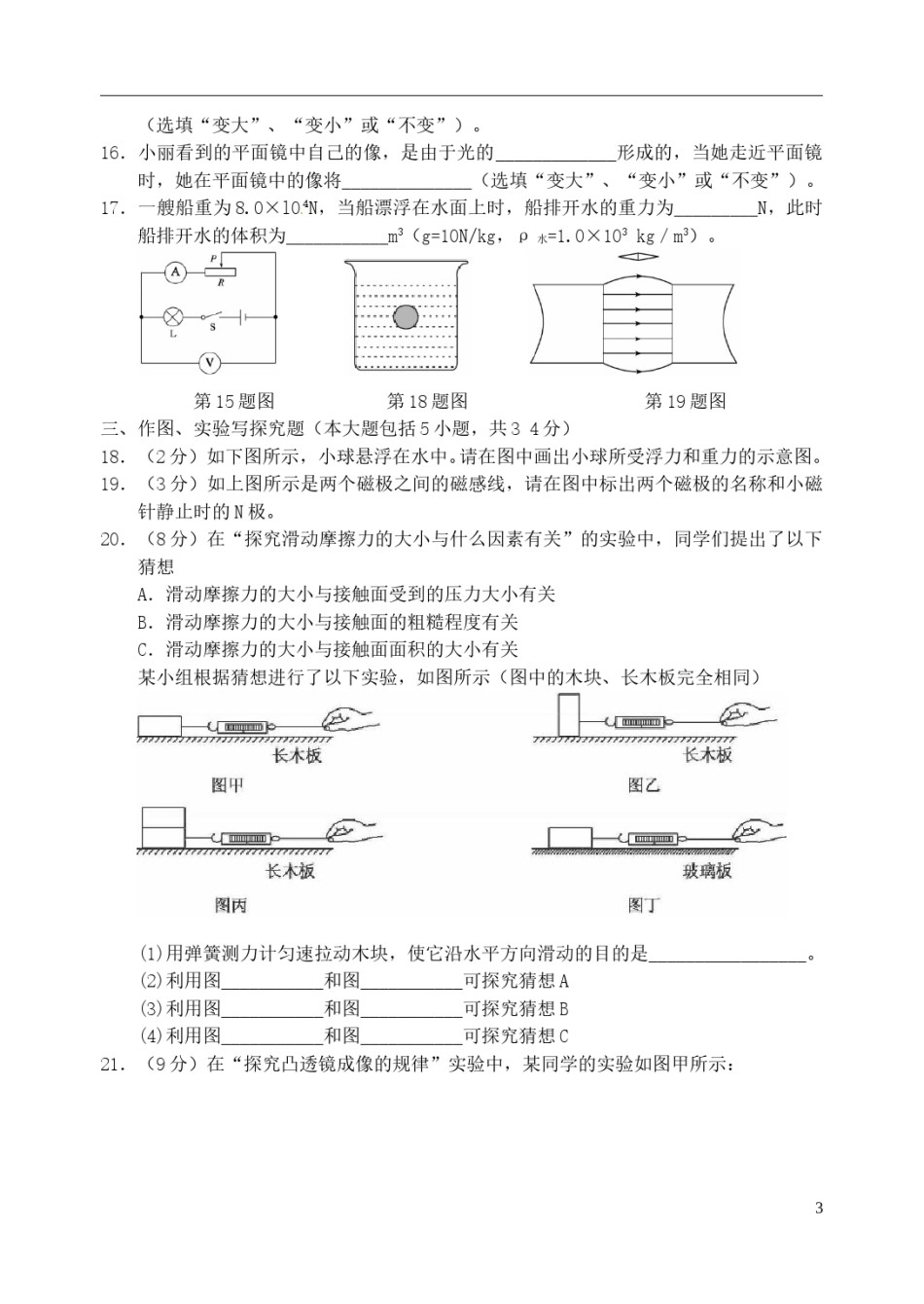 山东省东营市2015年中考物理真题试题（含答案）.doc_第3页