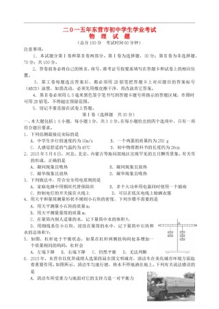 山东省东营市2015年中考物理真题试题（含答案）.doc