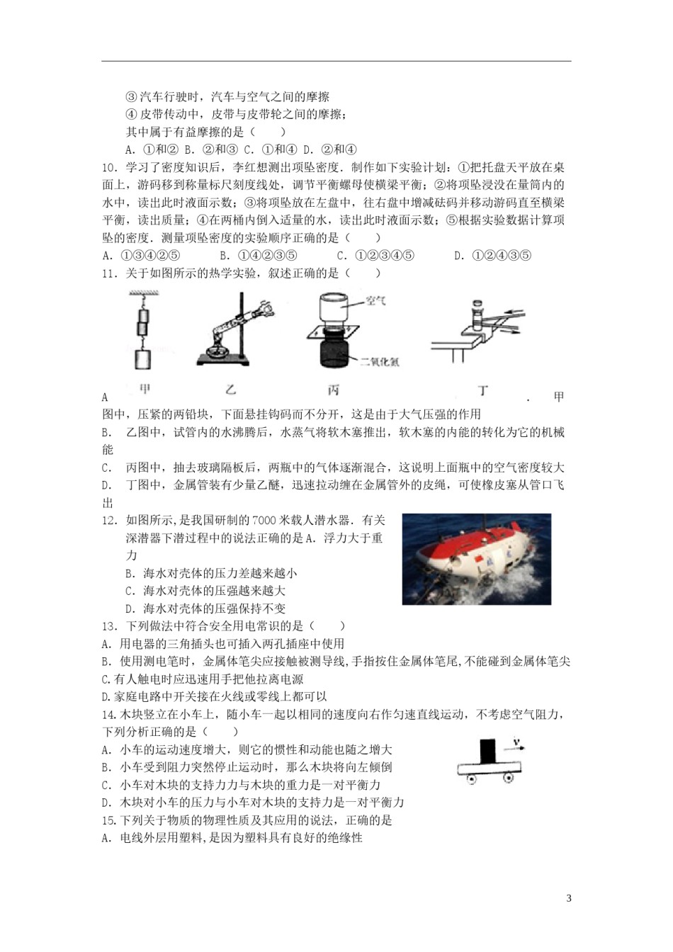 山东省临沂市2015年中考物理真题试题（含答案）.doc_第3页