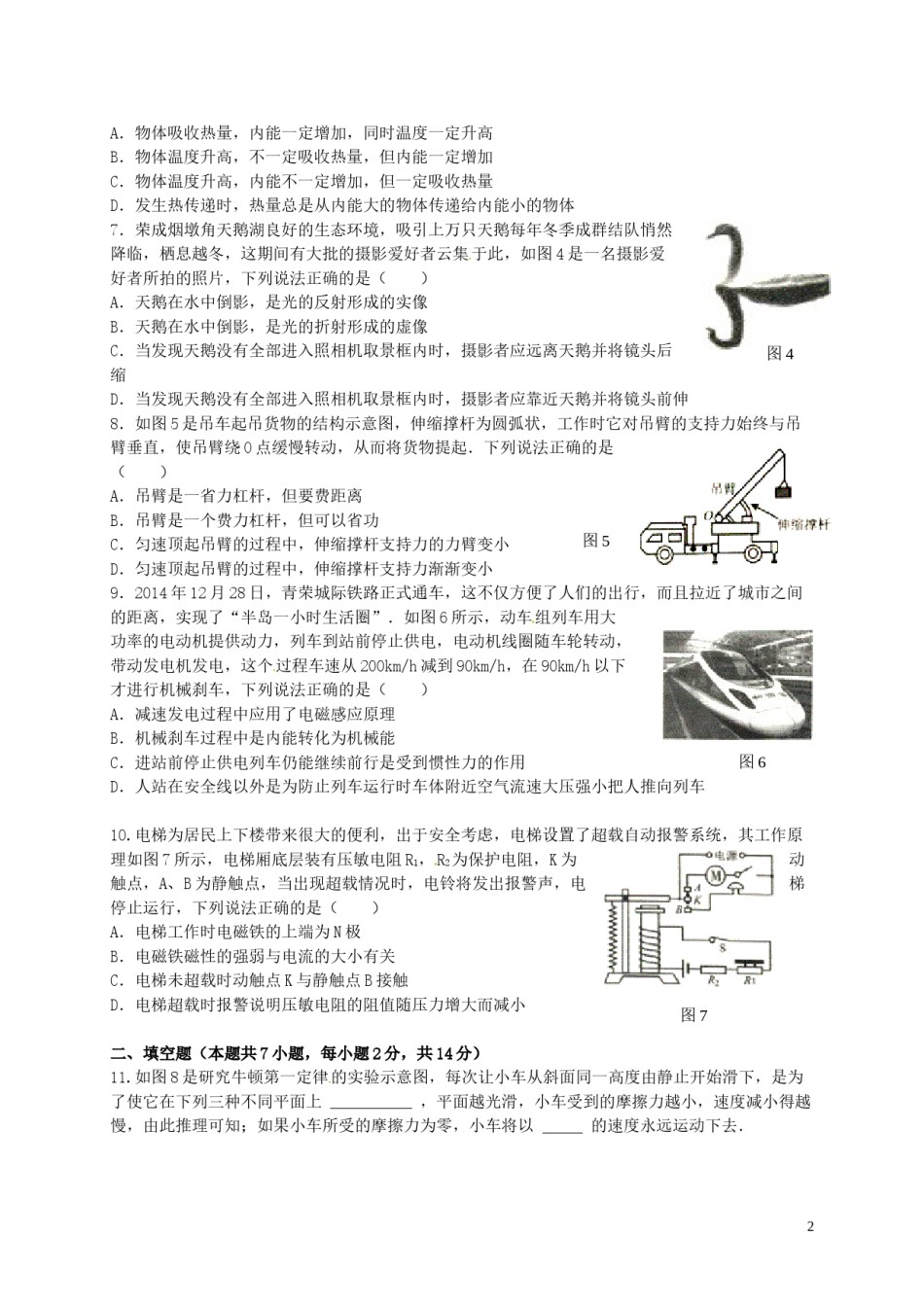 山东省威海市2015年中考物理真题试题（含答案）.doc_第2页