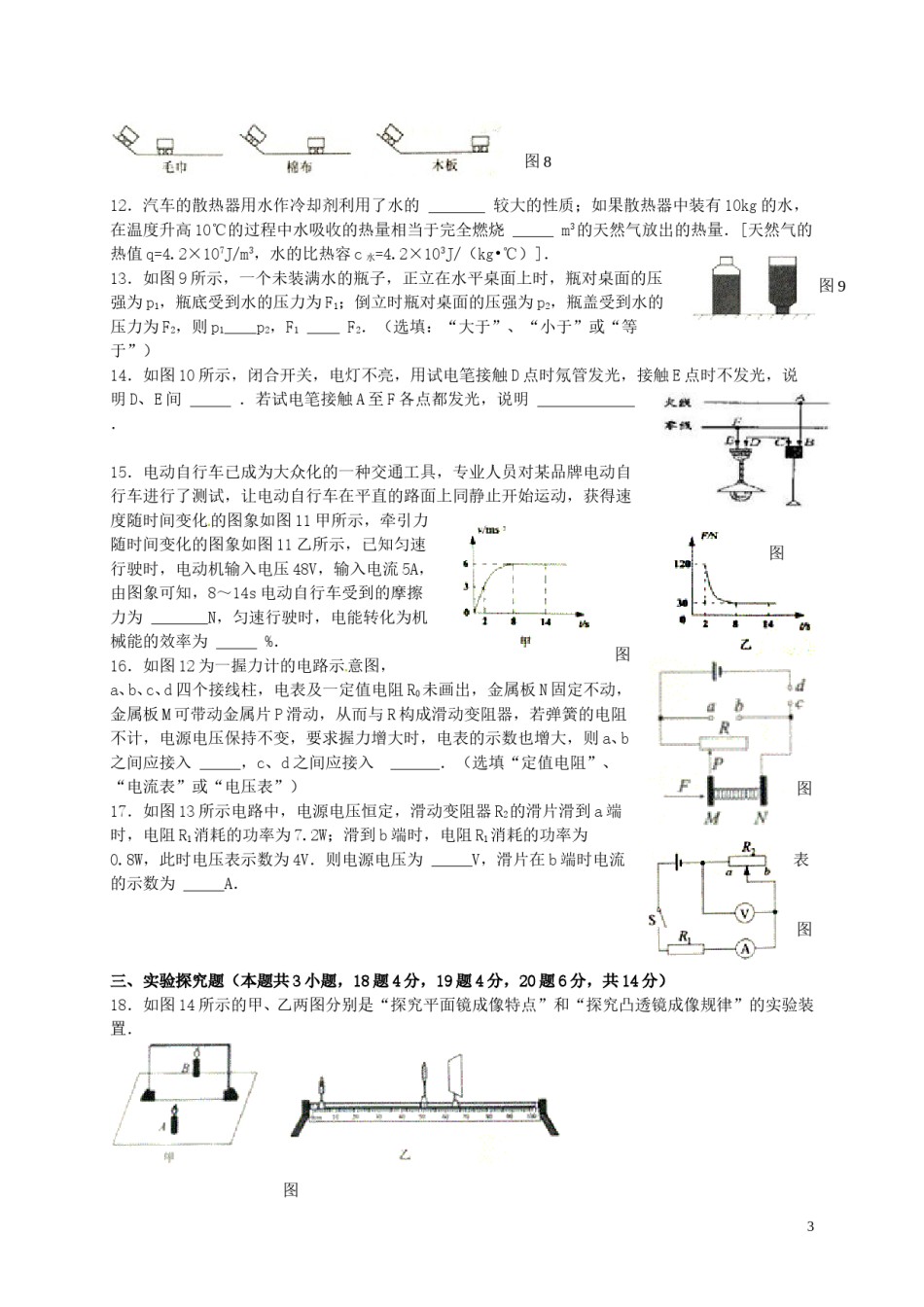 山东省威海市2015年中考物理真题试题（含答案）.doc_第3页
