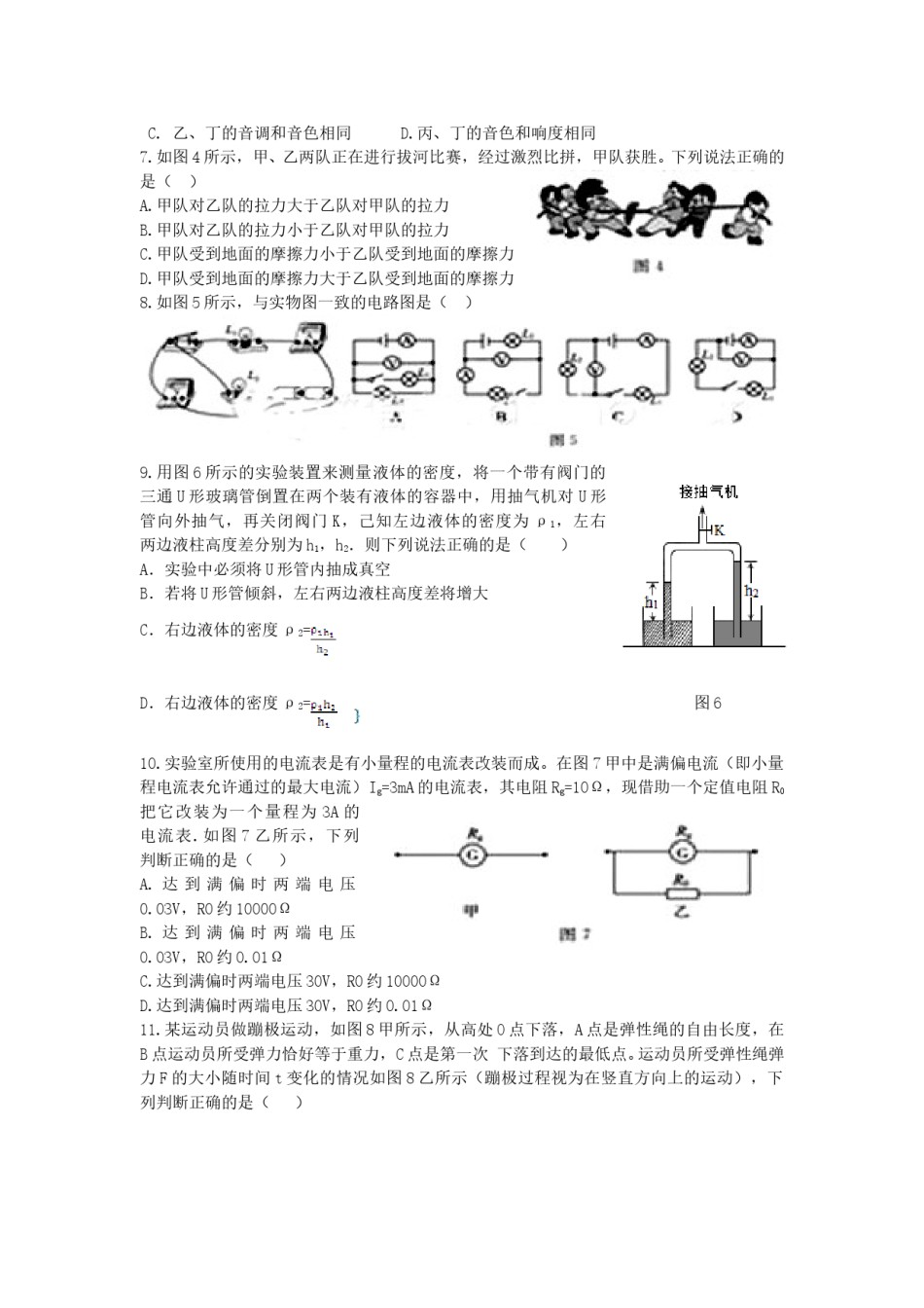 山东省德州市2015年中考物理真题试题（含答案）.doc_第2页