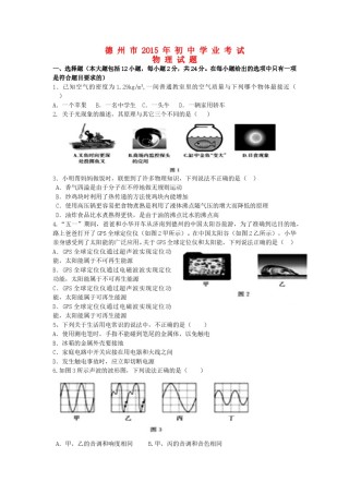 山东省德州市2015年中考物理真题试题（含答案）.doc