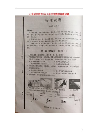 山东省日照市2015年中考物理真题试题（扫描版，含答案）.doc