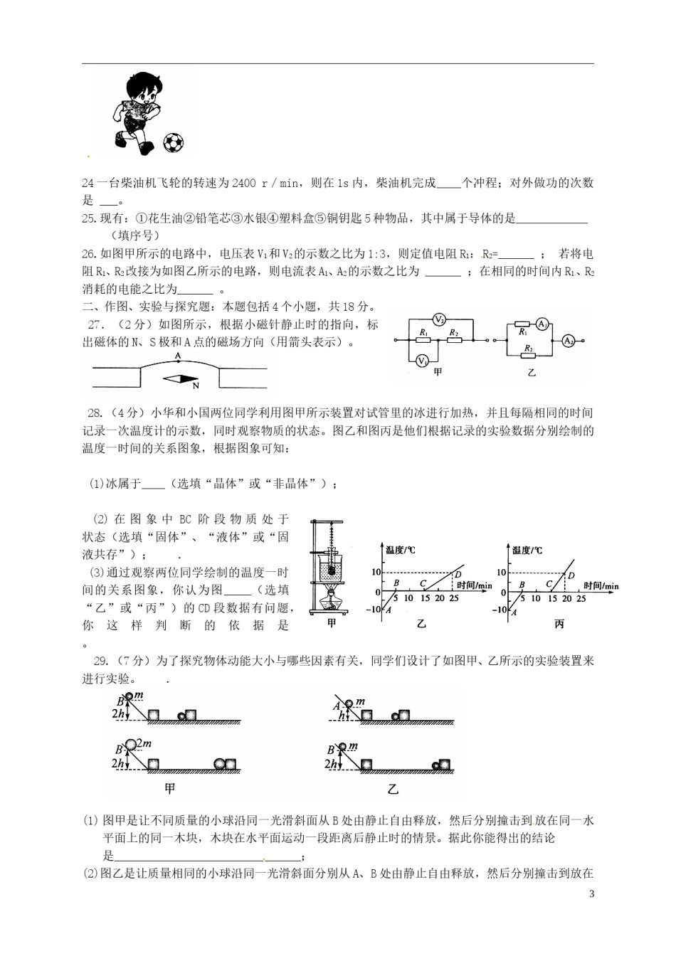 山东省枣庄市2015年中考物理真题试题（含扫描答案）.doc_第3页