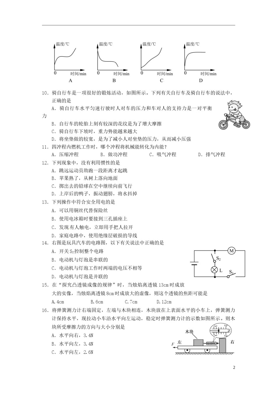 山东省泰安市2015年中考物理真题试题（含扫描答案）.doc_第2页