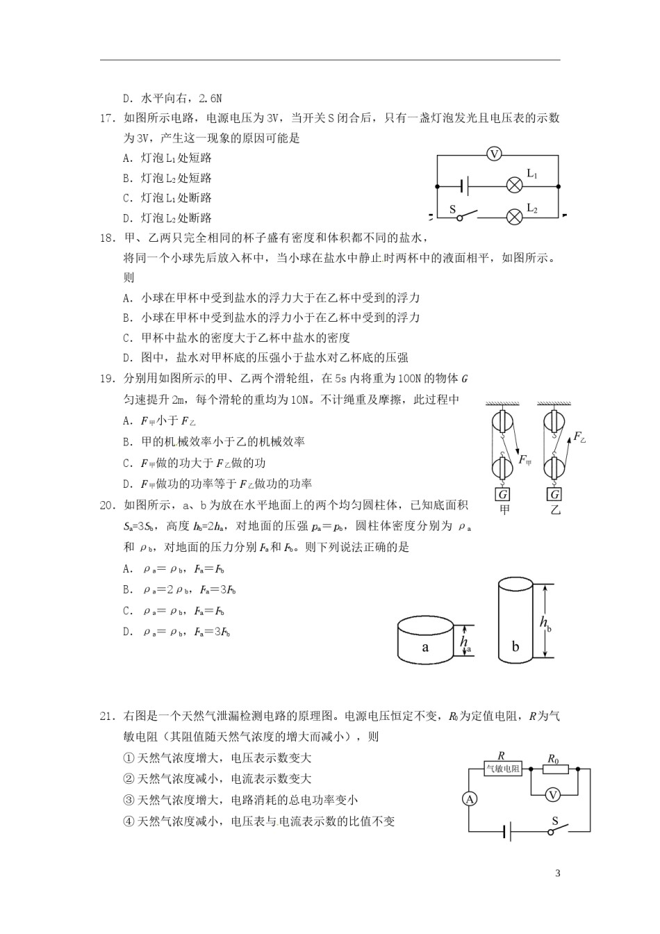 山东省泰安市2015年中考物理真题试题（含扫描答案）.doc_第3页