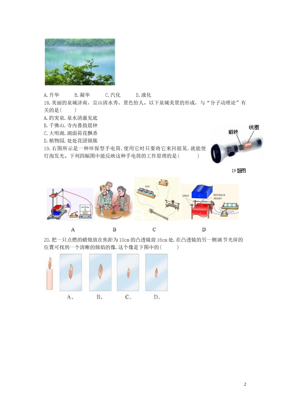 山东省济南市2015年中考物理真题试题（含答案）.doc_第2页