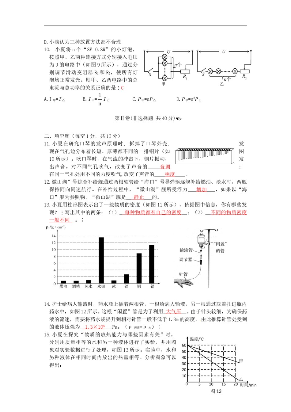 山东省济宁市2015年中考物理真题试题（含答案）.doc_第2页