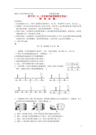 山东省济宁市2015年中考物理真题试题（含答案）.doc