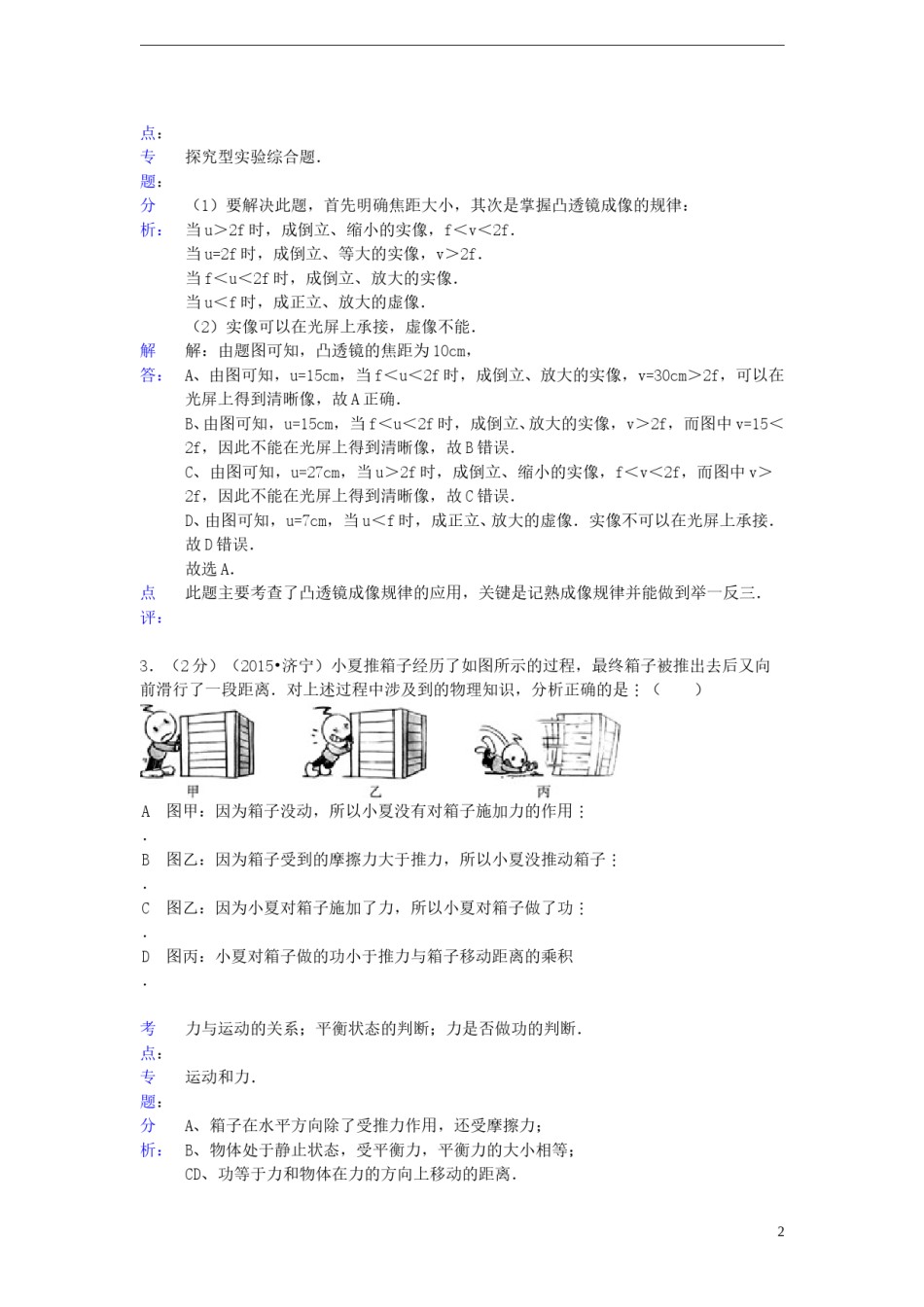 山东省济宁市2015年中考物理真题试题（含解析）.doc_第2页