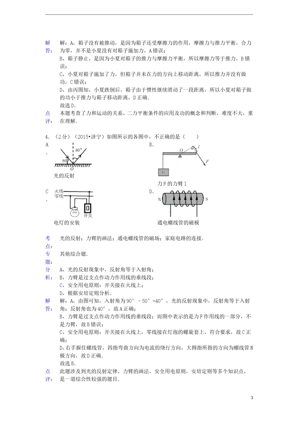 山东省济宁市2015年中考物理真题试题（含解析）.doc_第3页