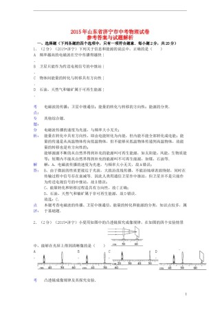 山东省济宁市2015年中考物理真题试题（含解析）.doc