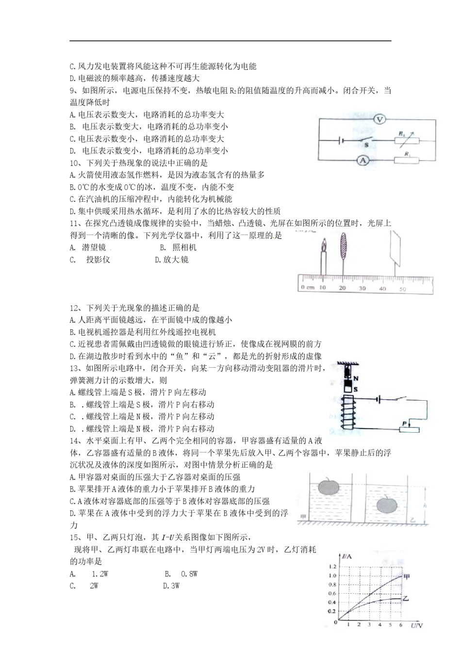 山东省淄博市2015年中考物理真题试题（含答案）.doc_第2页