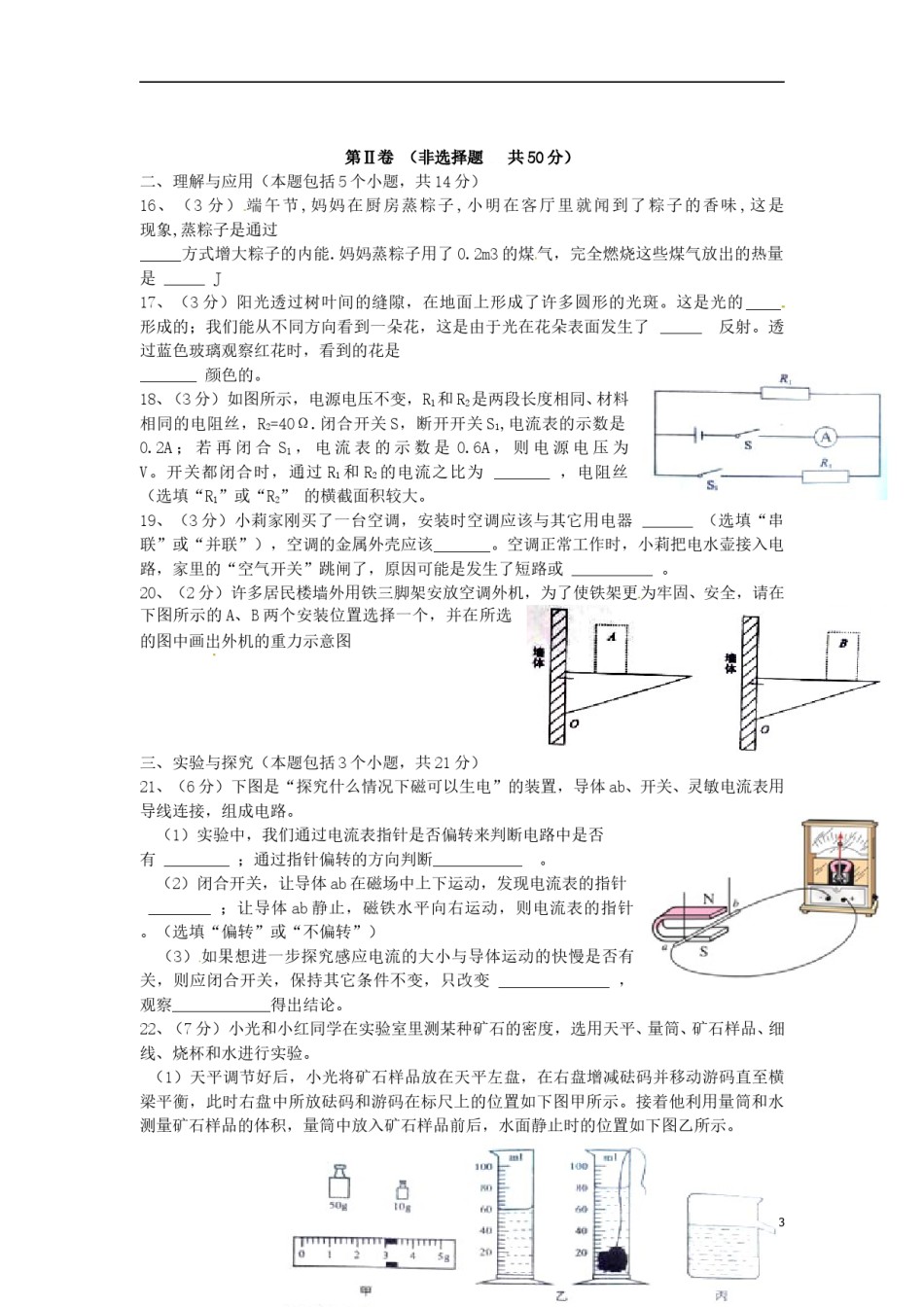 山东省淄博市2015年中考物理真题试题（含答案）.doc_第3页