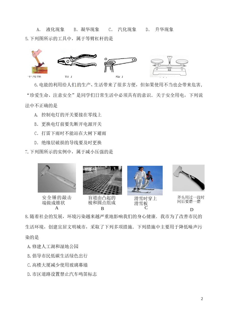 山东省潍坊市2015年中考物理真题试题（含答案）.doc_第2页
