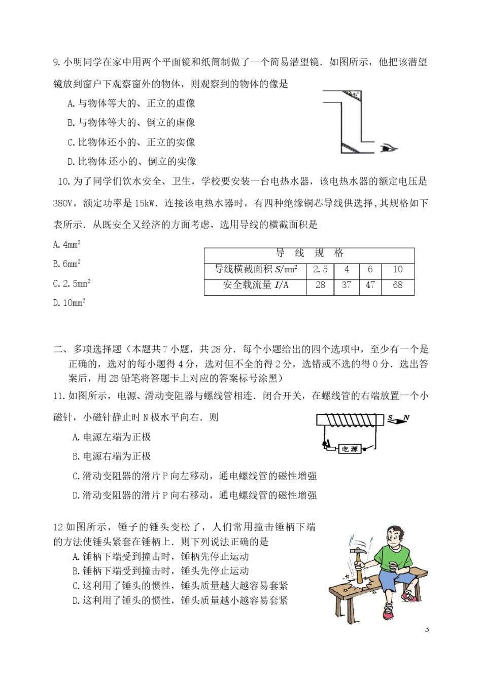 山东省潍坊市2015年中考物理真题试题（含答案）.doc_第3页