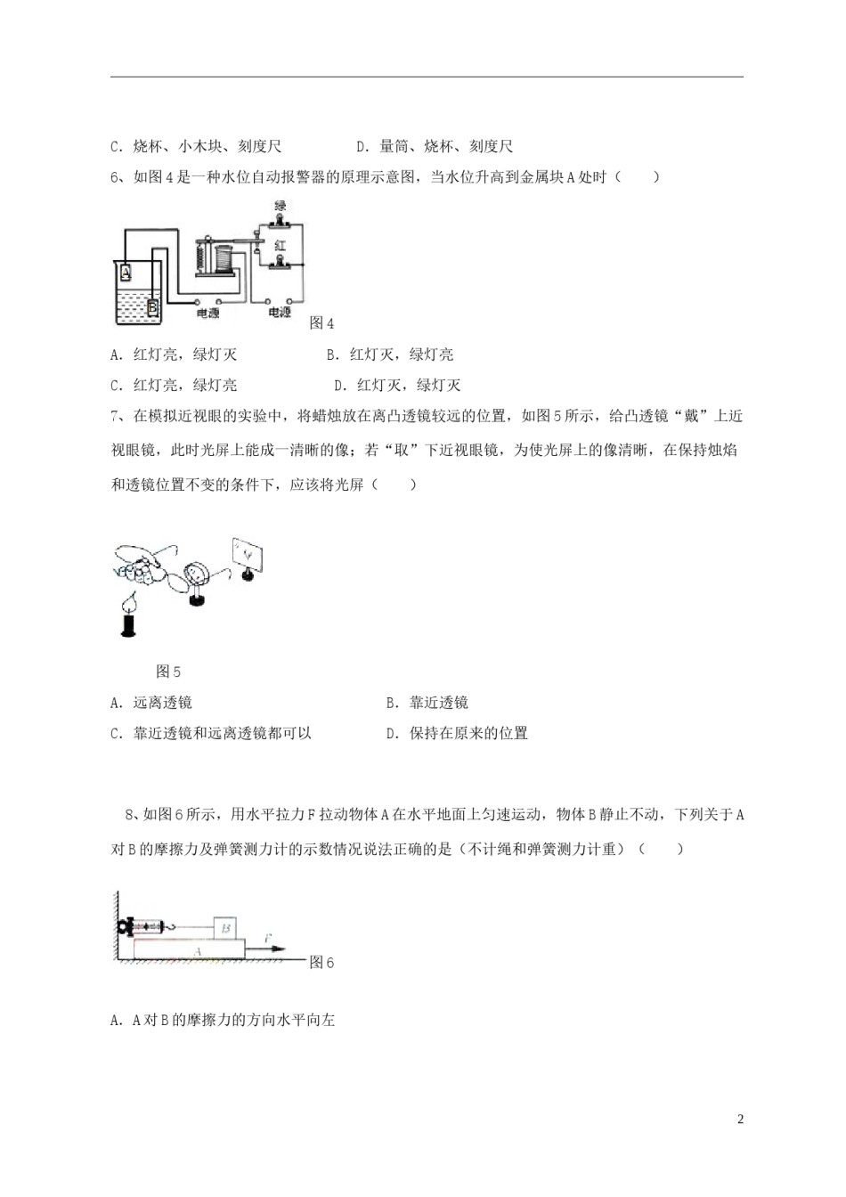 山东省烟台市2015年中考物理真题试题（含扫描答案）.doc_第2页