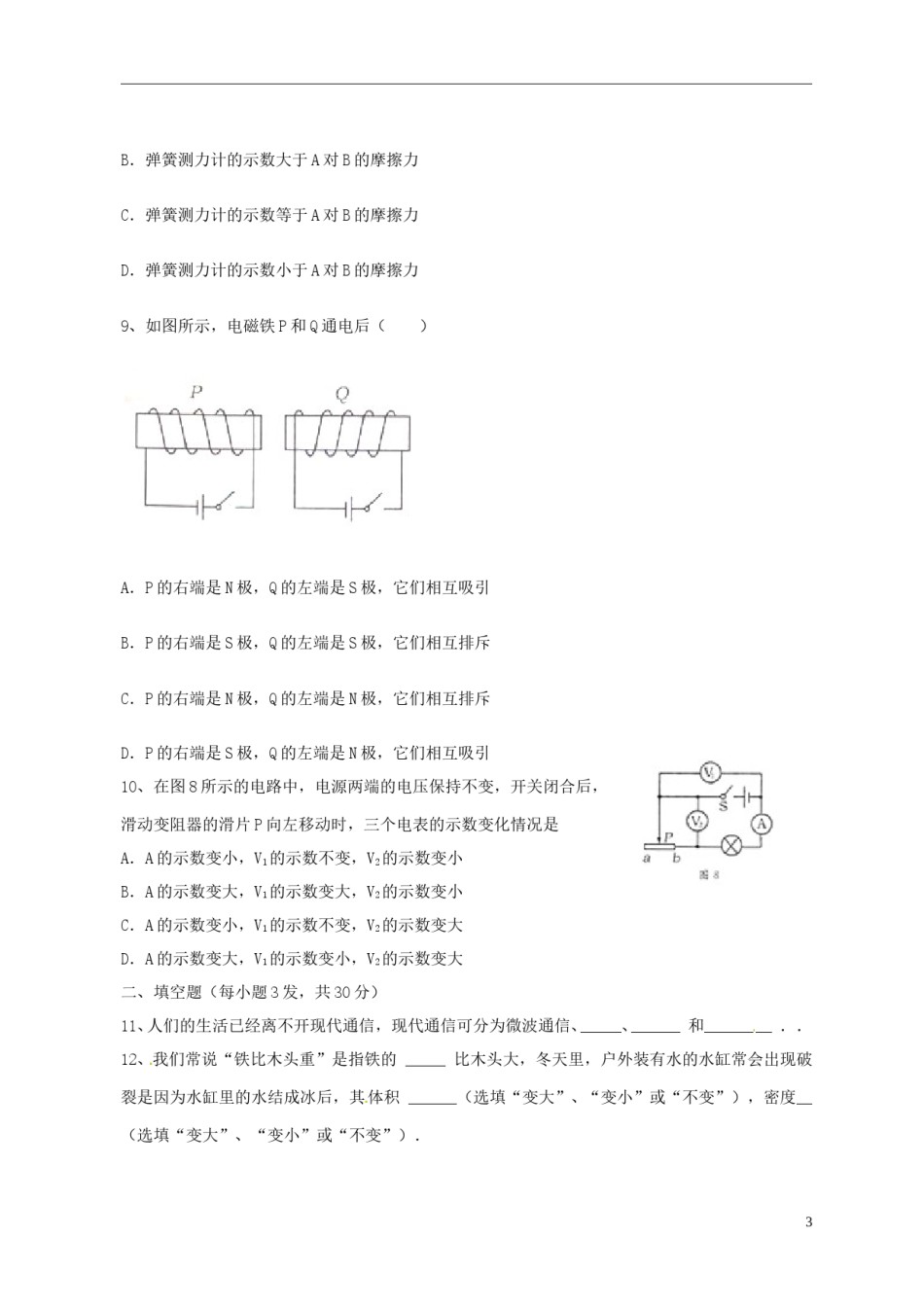 山东省烟台市2015年中考物理真题试题（含扫描答案）.doc_第3页