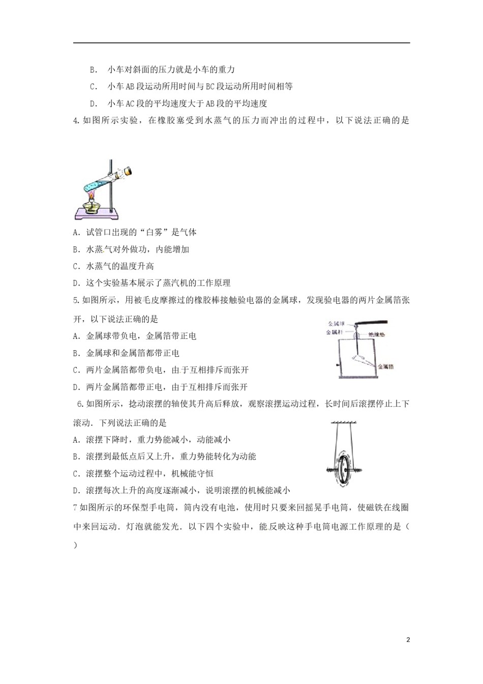 山东省聊城市2015年中考物理真题试题（含答案）.doc_第2页