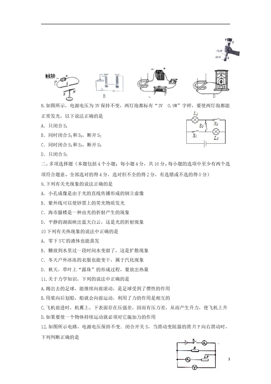 山东省聊城市2015年中考物理真题试题（含答案）.doc_第3页