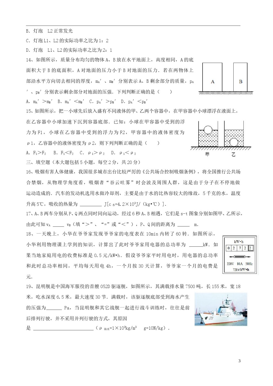 山东省莱芜市2015年中考物理真题试题（含答案）.doc_第3页