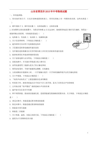 山东省莱芜市2015年中考物理真题试题（含答案）.doc