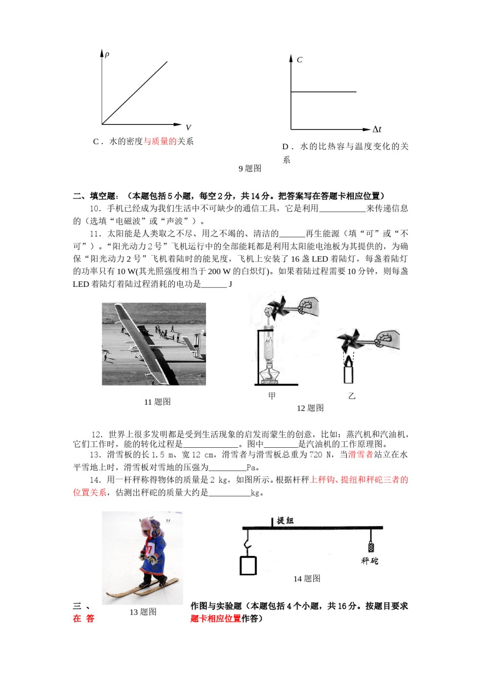 山东省菏泽市2015年中考物理真题试题（含答案）.doc_第3页
