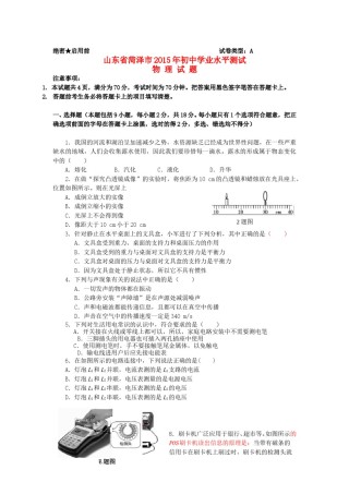 山东省菏泽市2015年中考物理真题试题（含答案）.doc