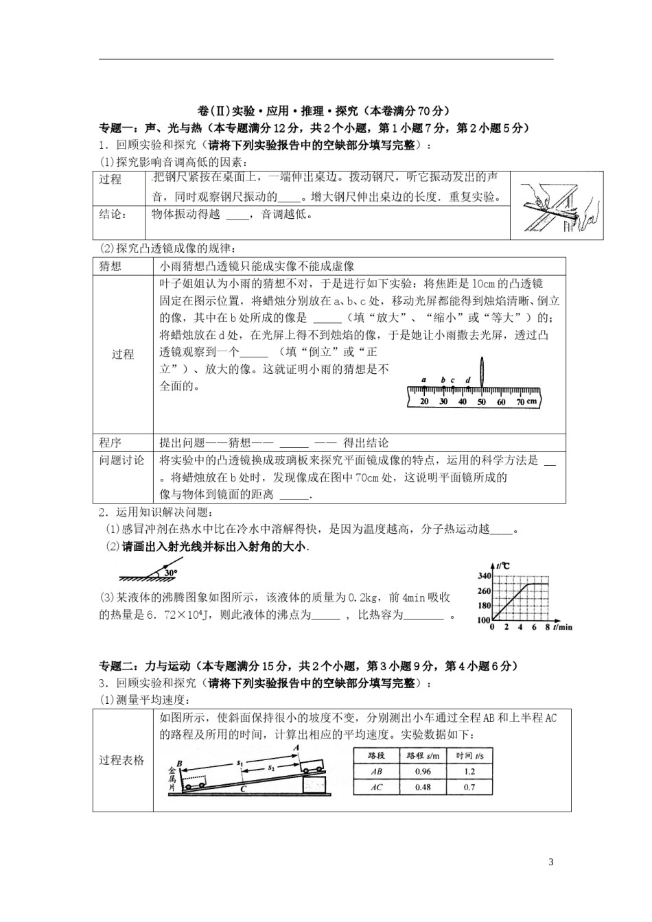 山东省青岛市2015年中考物理真题试题（含扫描答案）.doc_第3页