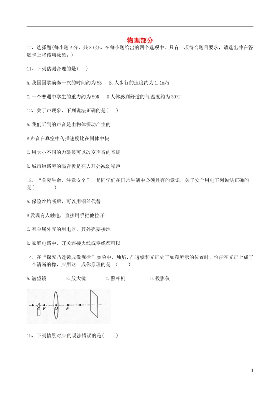 山西省2015年中考物理真题试题（含答案）.doc_第1页